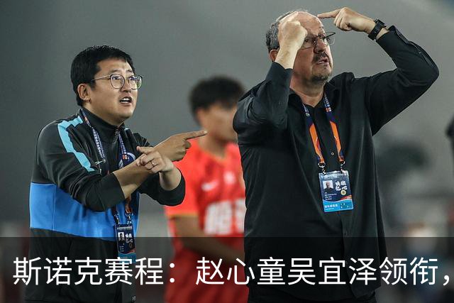 斯诺克赛程：赵心童吴宜泽领衔，中国9人上阵2场德比，决出5席16强！
