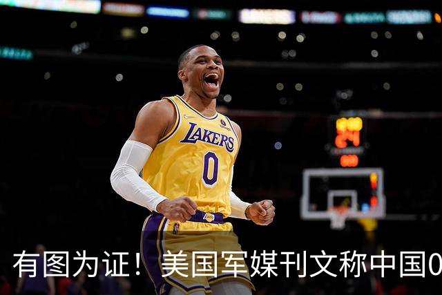 有图为证！美国军媒刊文称中国004型航母将成为最大最强航母